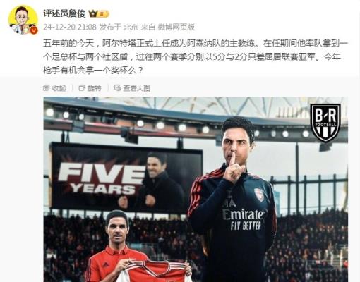 阿爾特塔執(zhí)教槍手五周年，詹?。航衲暧袡C(jī)會(huì)拿個(gè)獎(jiǎng)杯么 ???